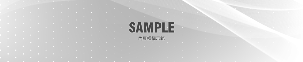 請輸入公司名稱